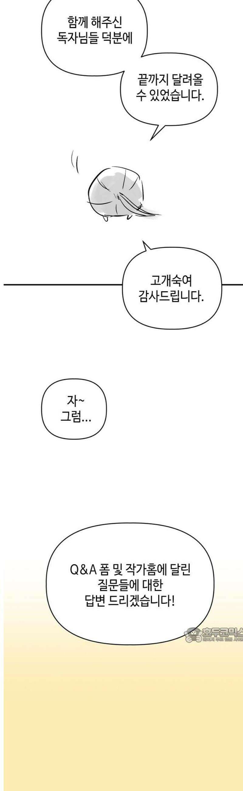 망돌리부트 [후기 만화] 2
