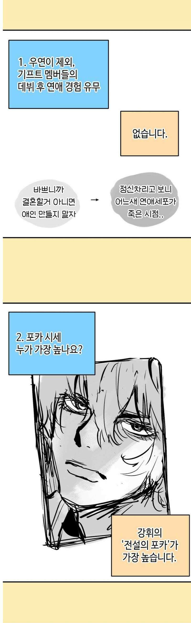 망돌리부트 [후기 만화] 3