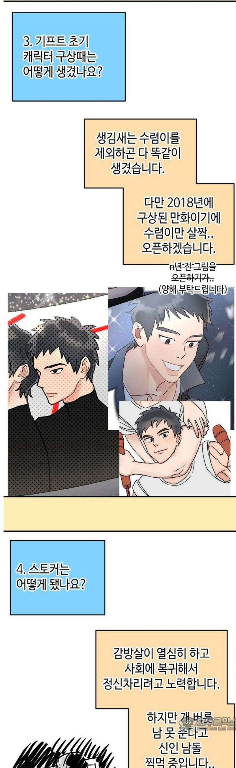 망돌리부트 [후기 만화] 4