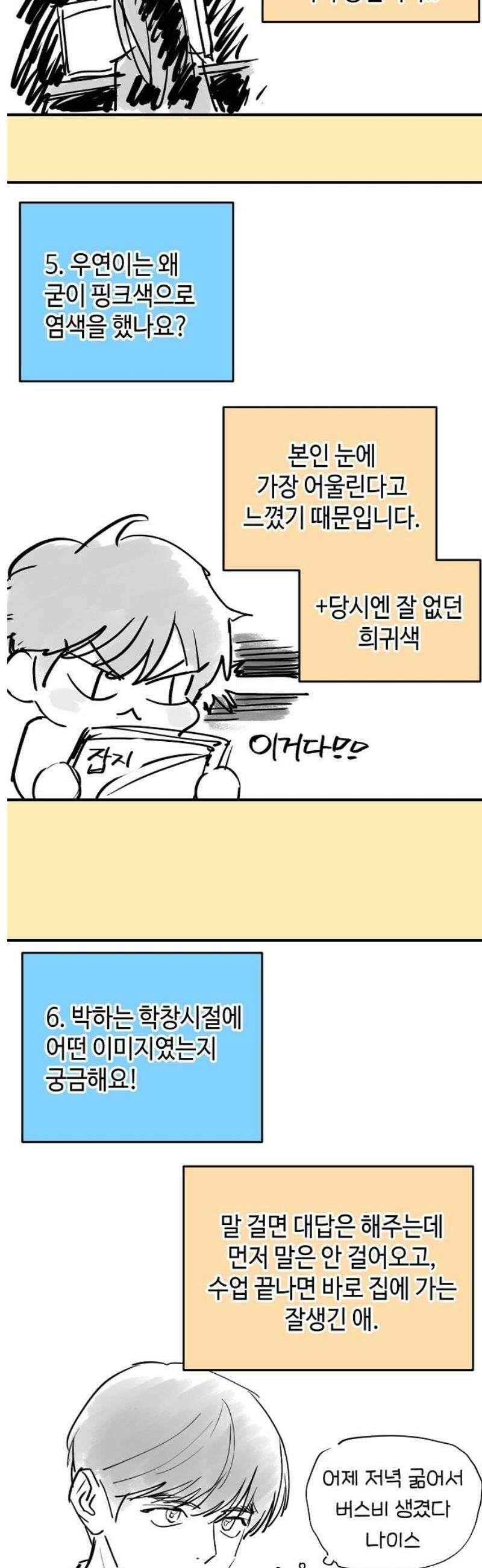 망돌리부트 [후기 만화] 5