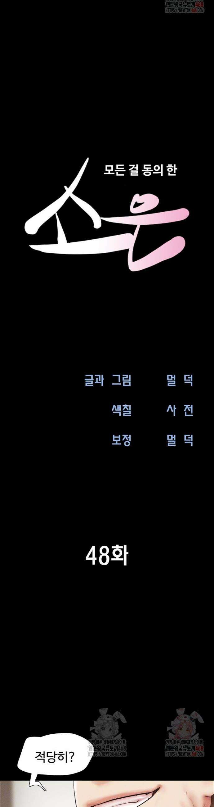 소은 48화 5