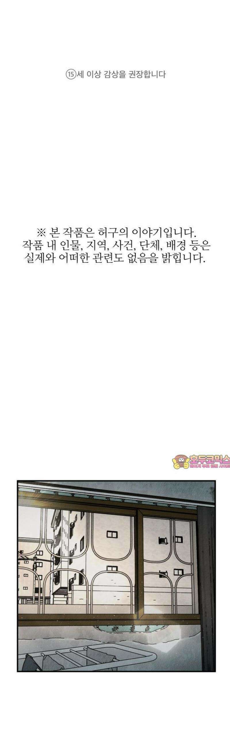 라이브의 짐승들 1화 1