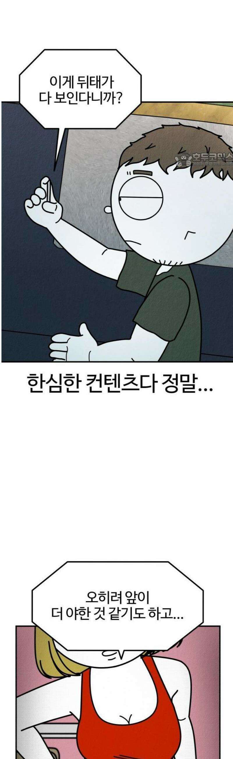 라이브의 짐승들 1화 5