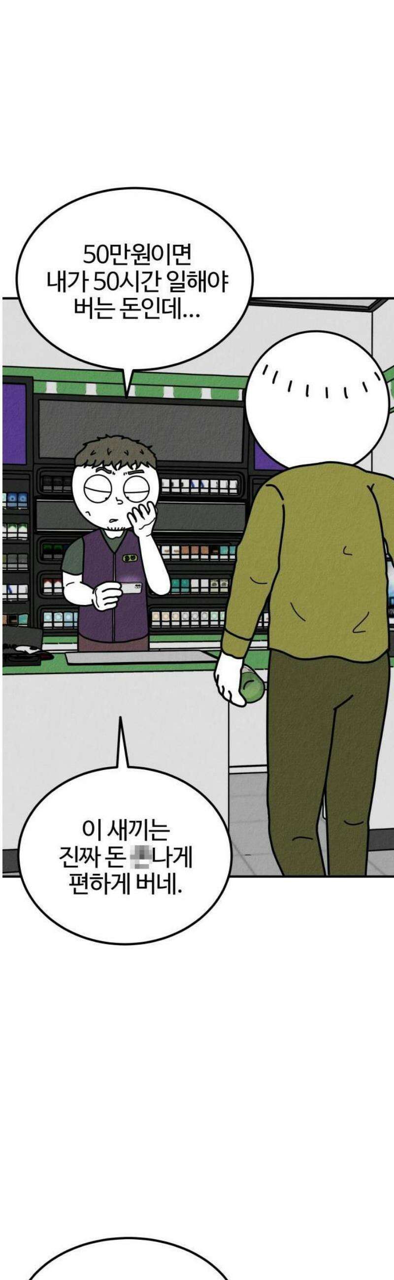 라이브의 짐승들 1화 16