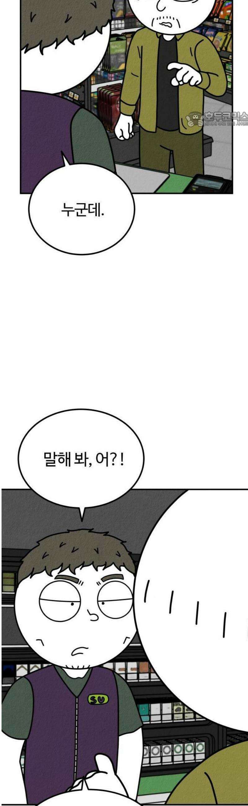 라이브의 짐승들 1화 23