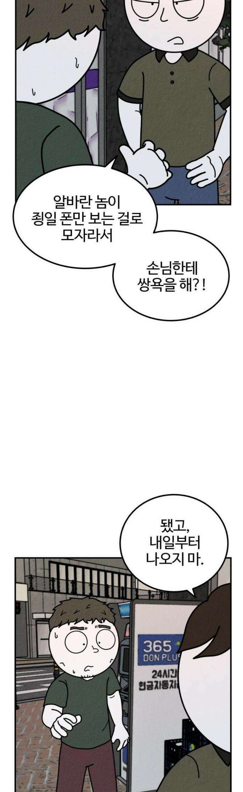 라이브의 짐승들 1화 28