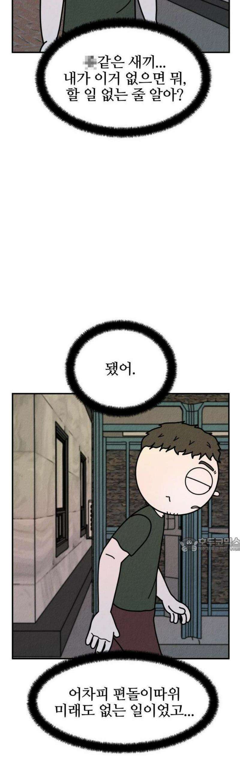 라이브의 짐승들 1화 32