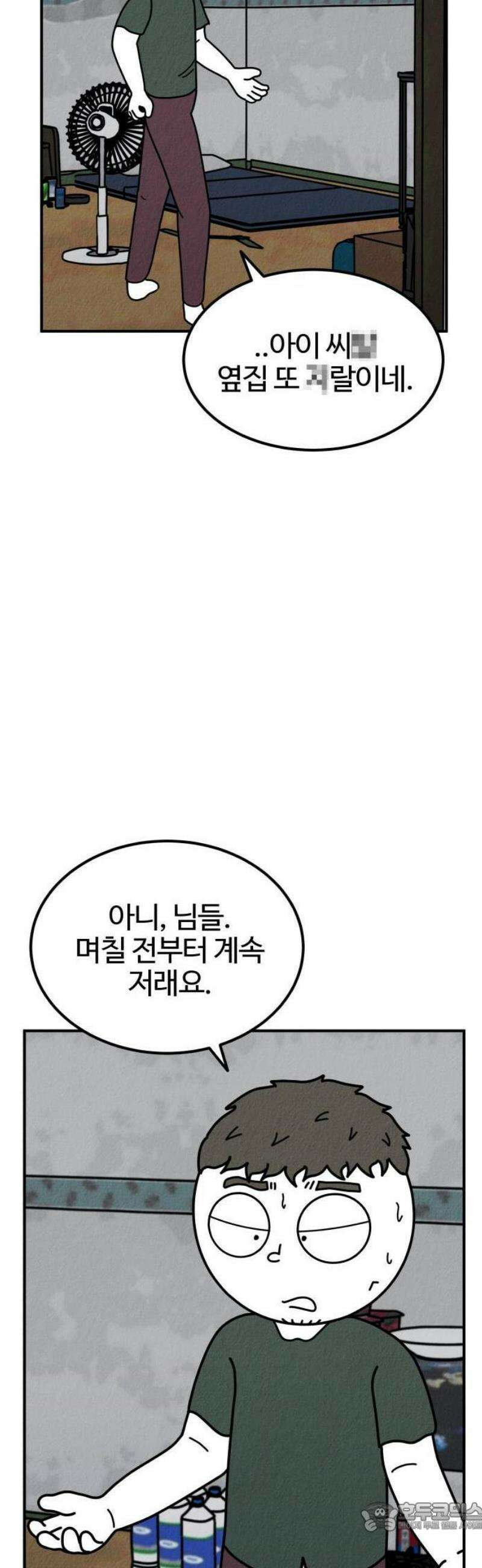 라이브의 짐승들 1화 46