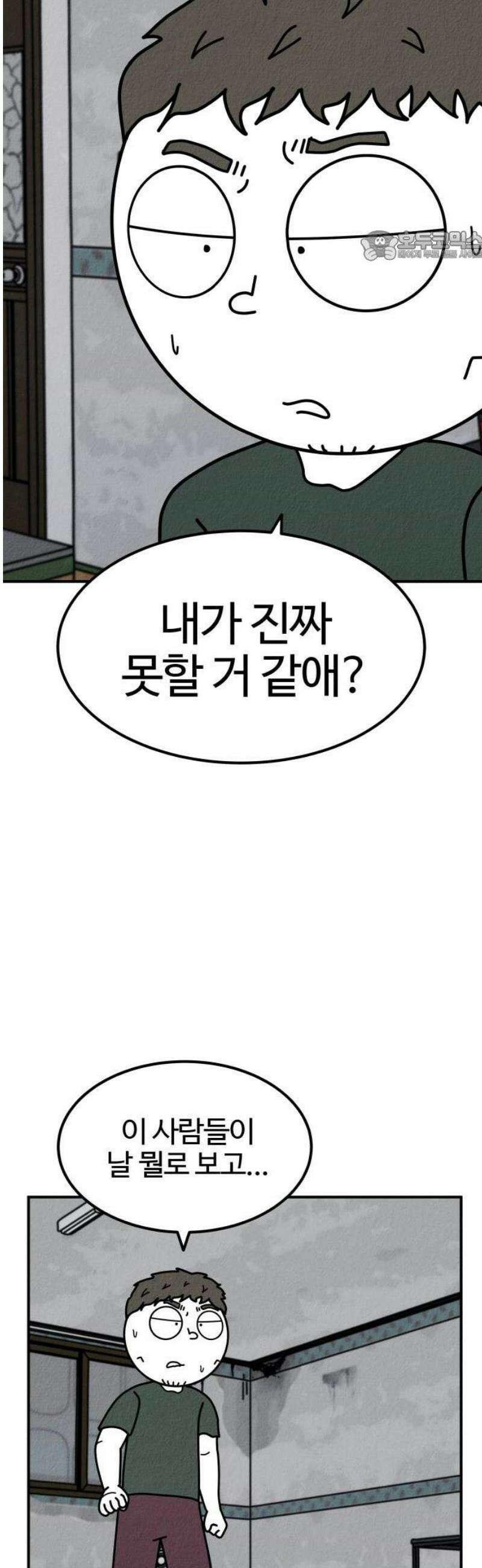 라이브의 짐승들 1화 48