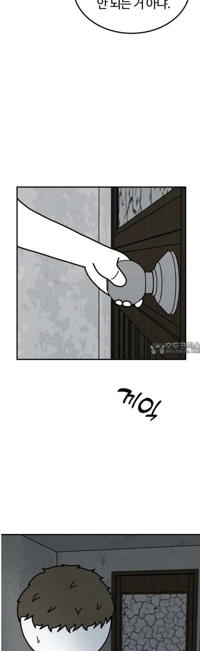 라이브의 짐승들 1화 50