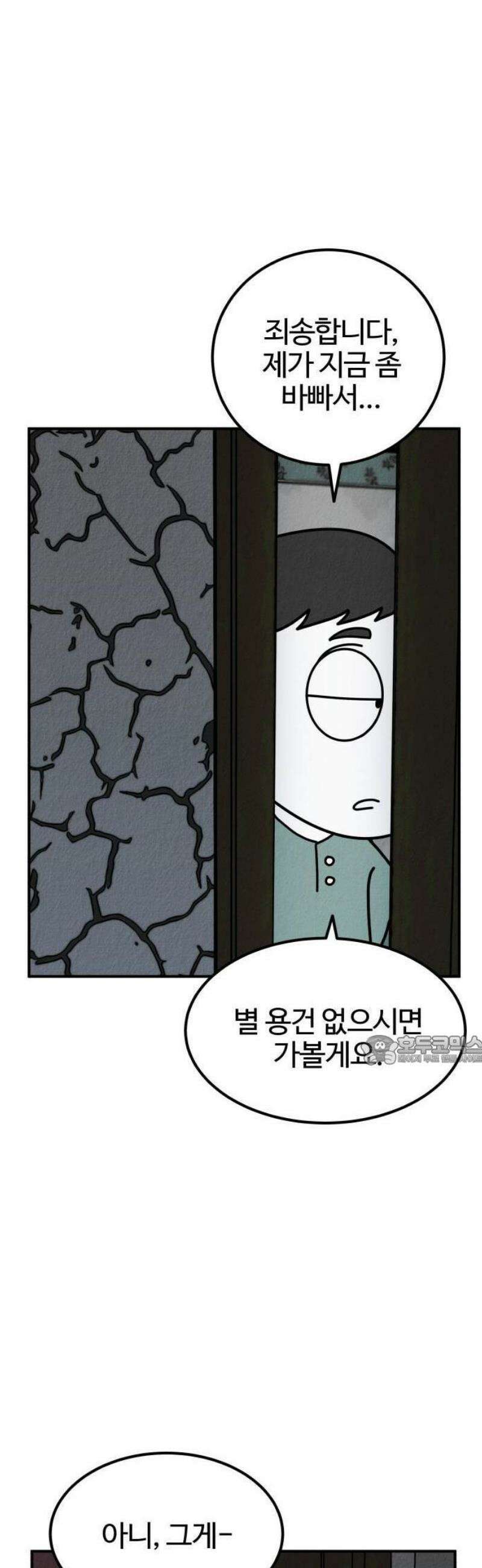 라이브의 짐승들 1화 57