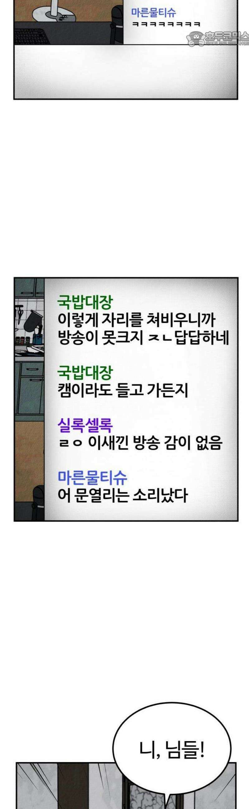 라이브의 짐승들 1화 60