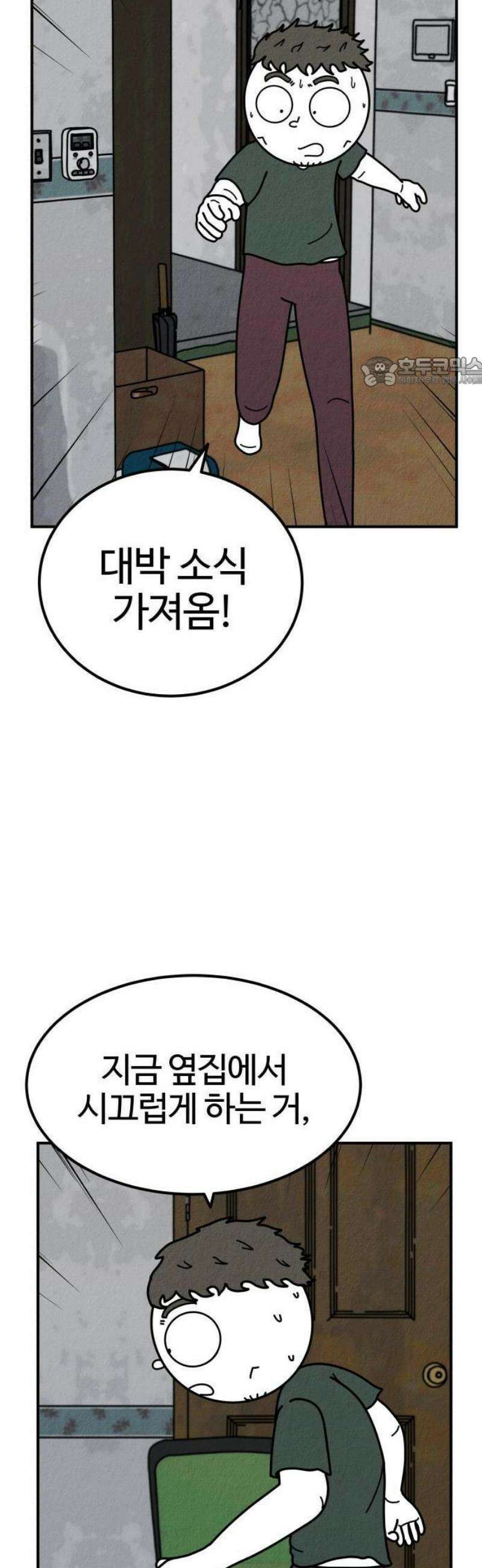라이브의 짐승들 1화 61