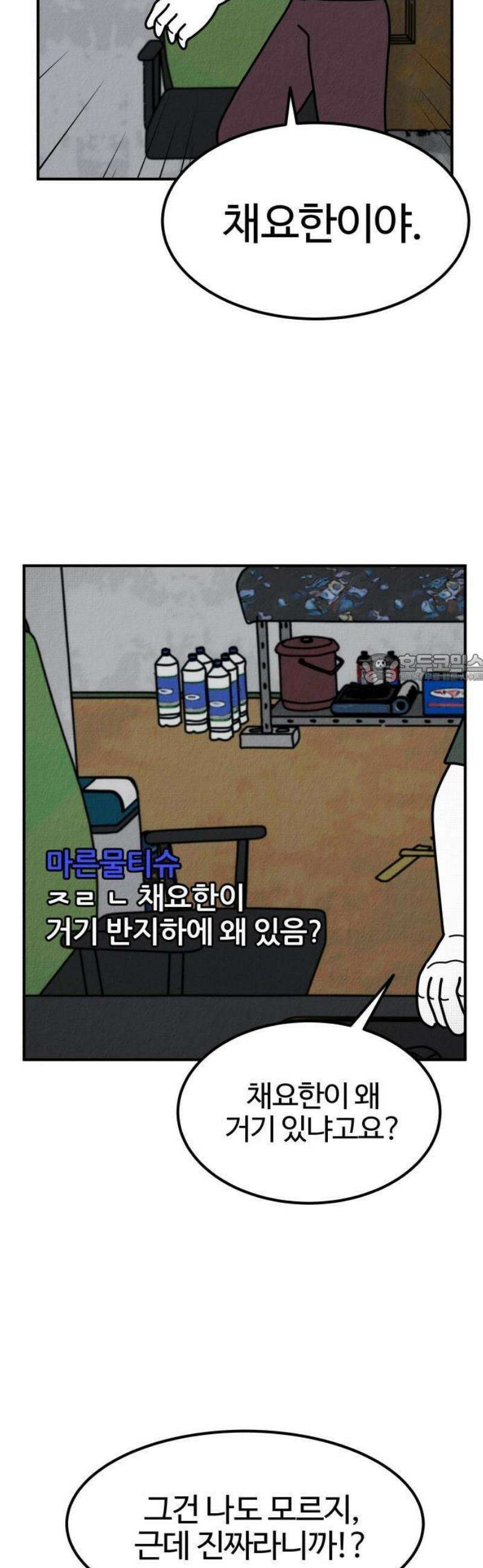 라이브의 짐승들 1화 62