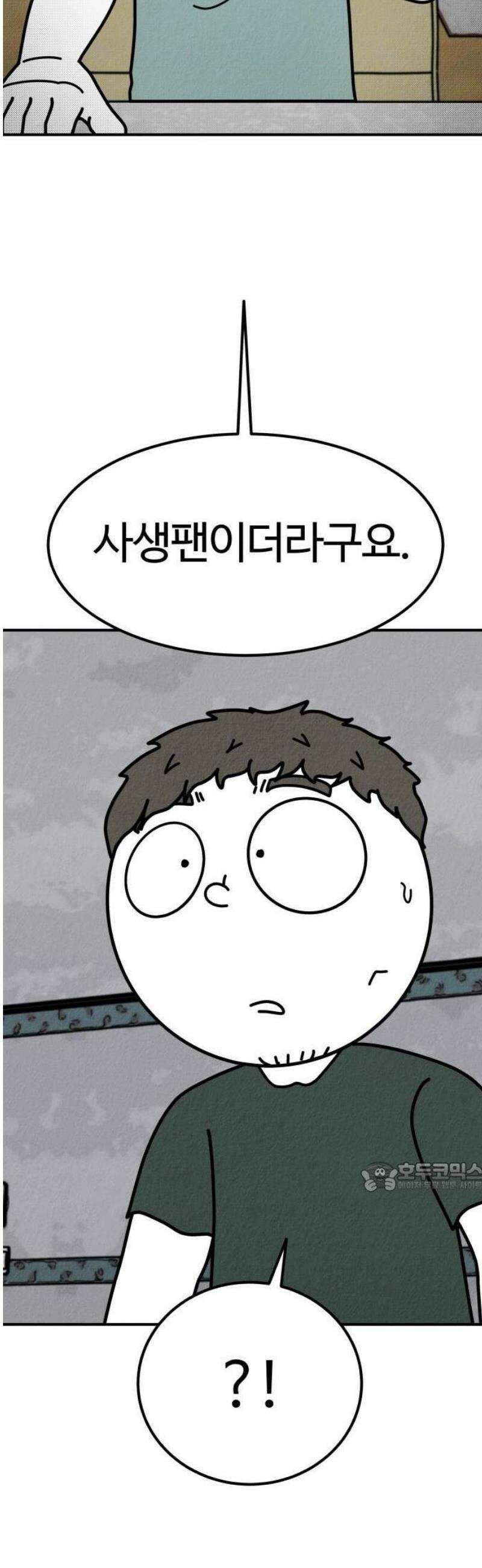 라이브의 짐승들 1화 70