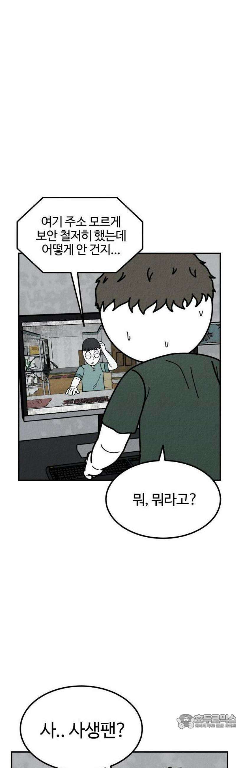 라이브의 짐승들 1화 71