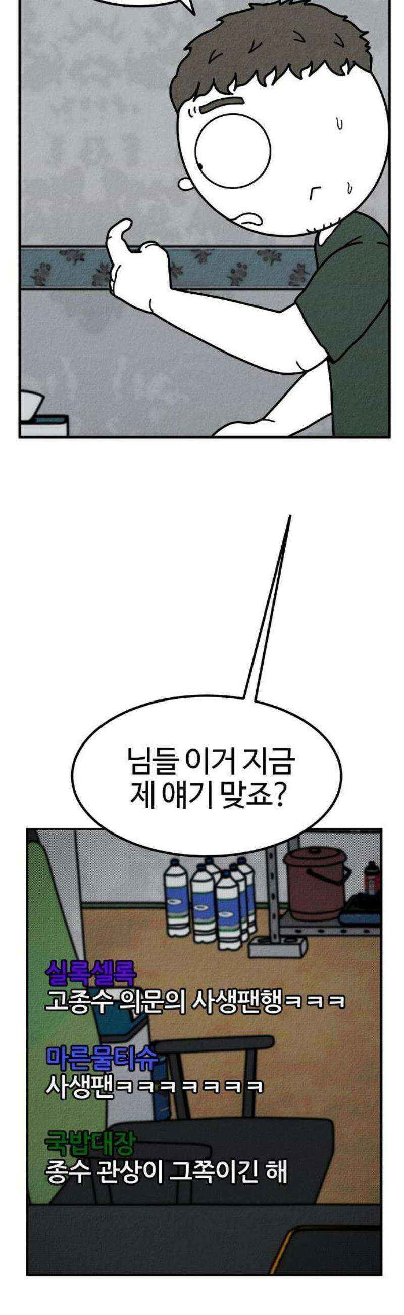 라이브의 짐승들 1화 72