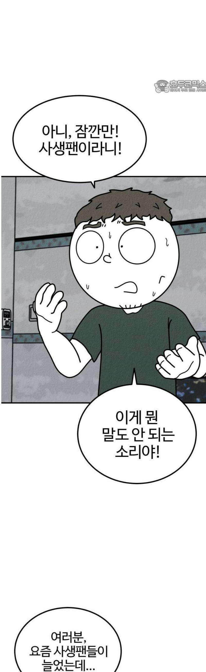 라이브의 짐승들 1화 73