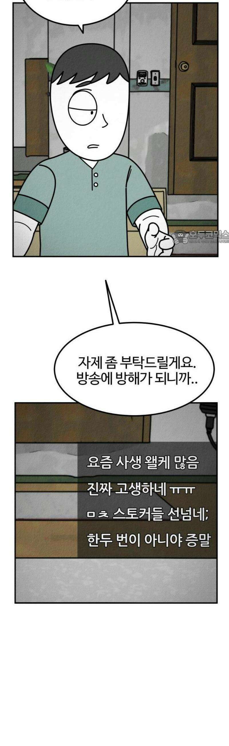 라이브의 짐승들 1화 74