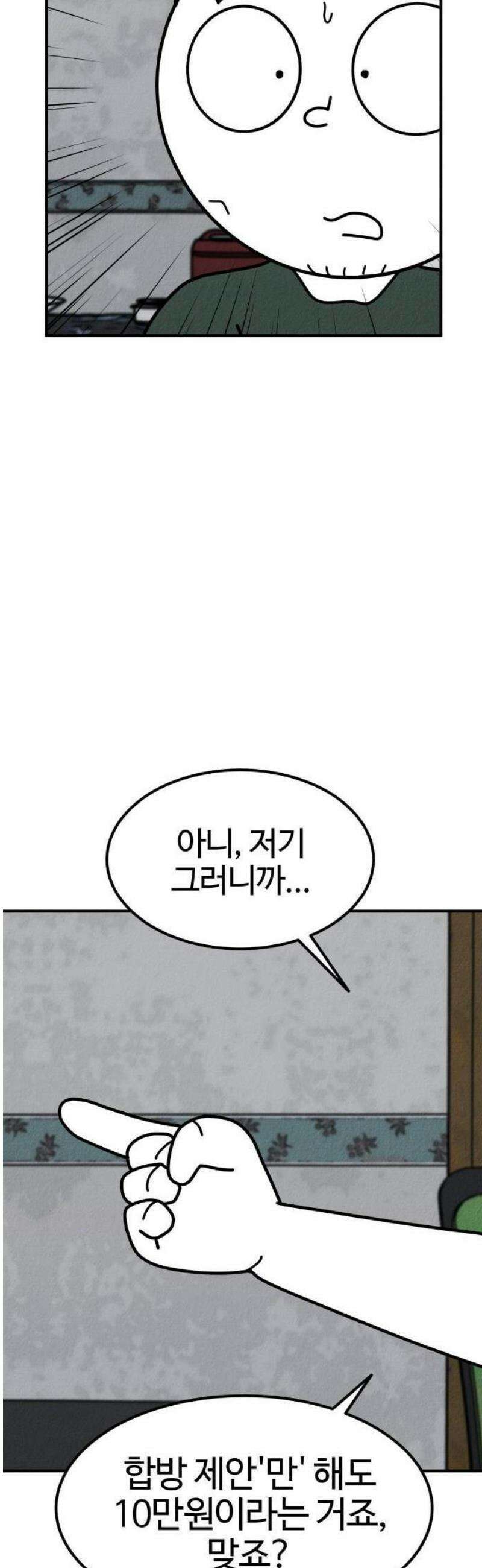 라이브의 짐승들 1화 78