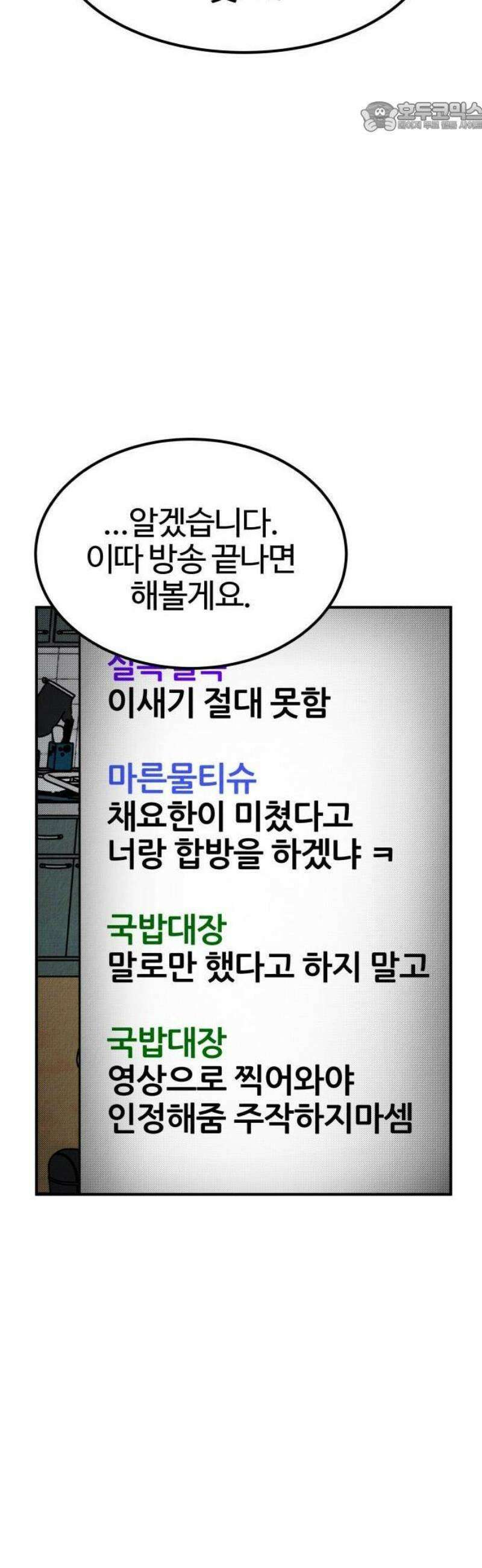 라이브의 짐승들 1화 79