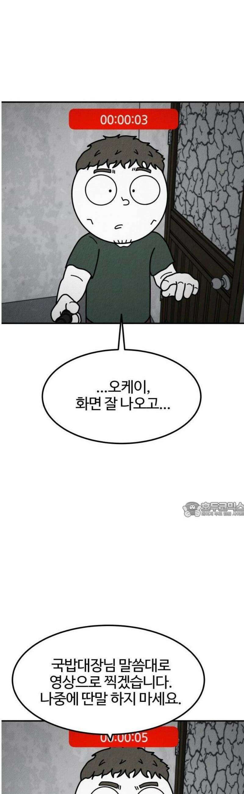 라이브의 짐승들 1화 82