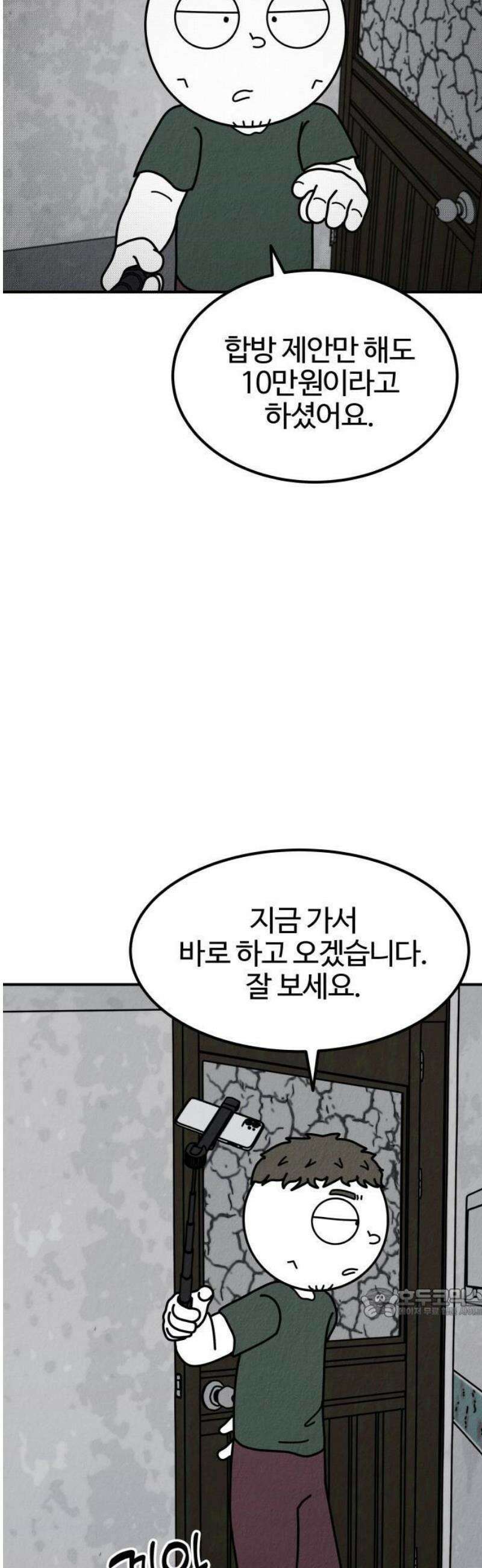 라이브의 짐승들 1화 83
