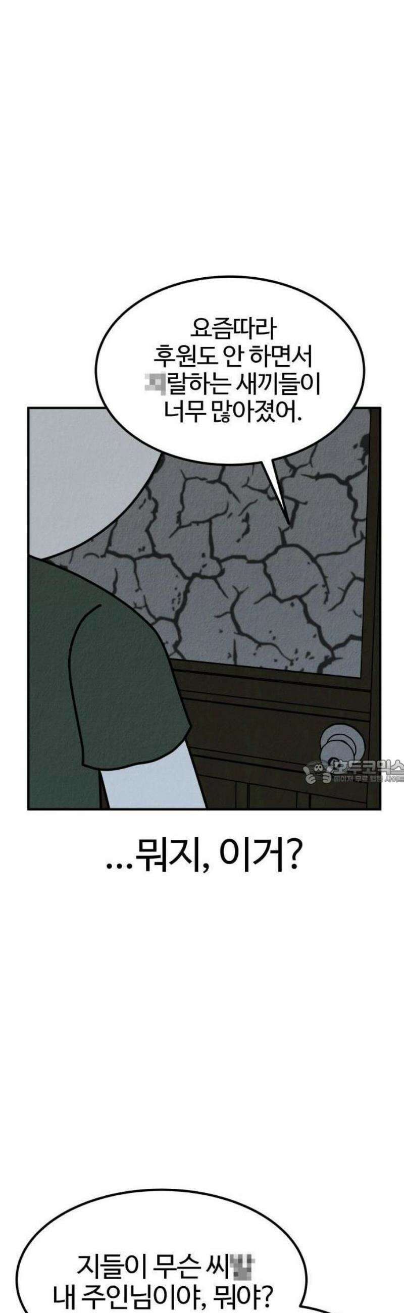 라이브의 짐승들 1화 88