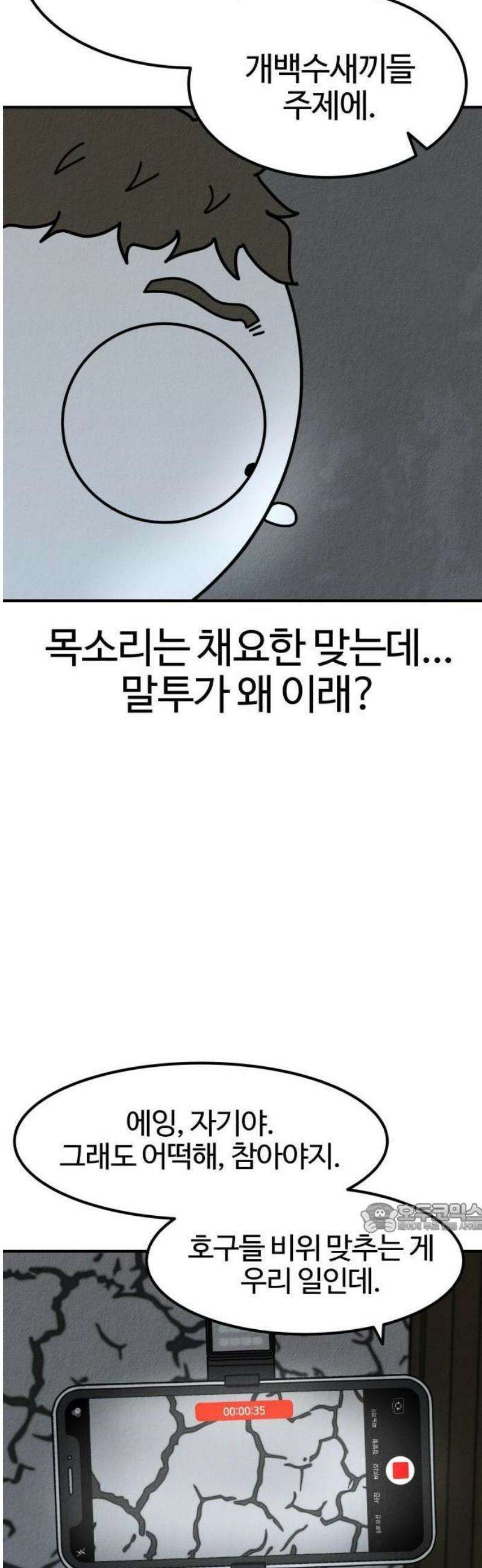 라이브의 짐승들 1화 89