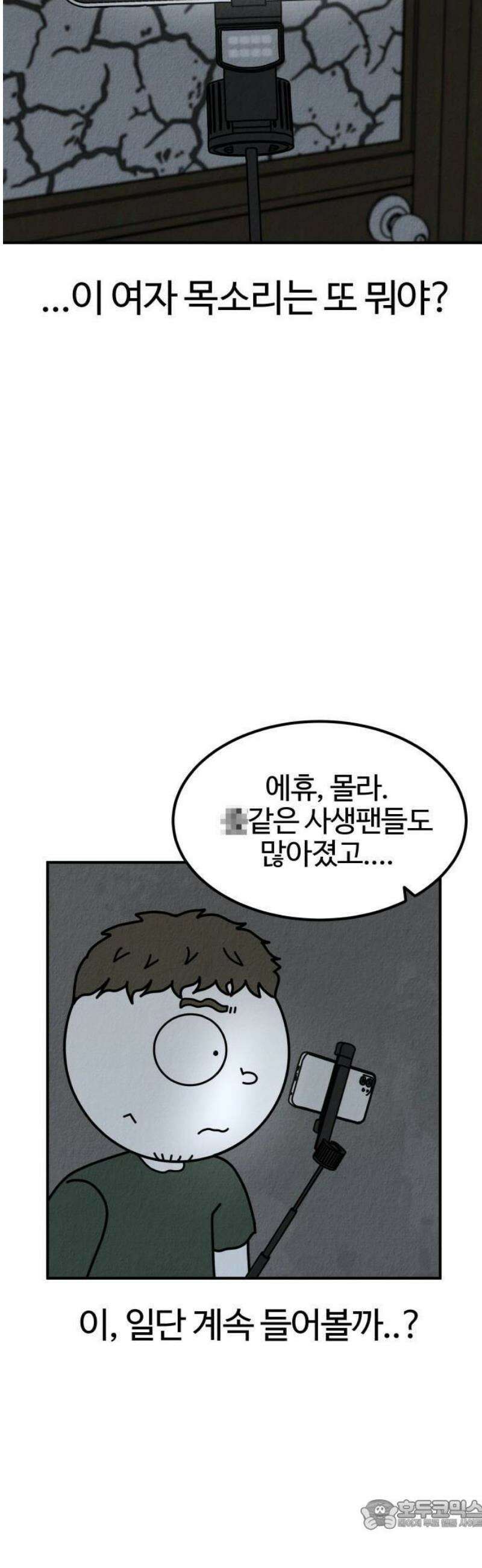 라이브의 짐승들 1화 90