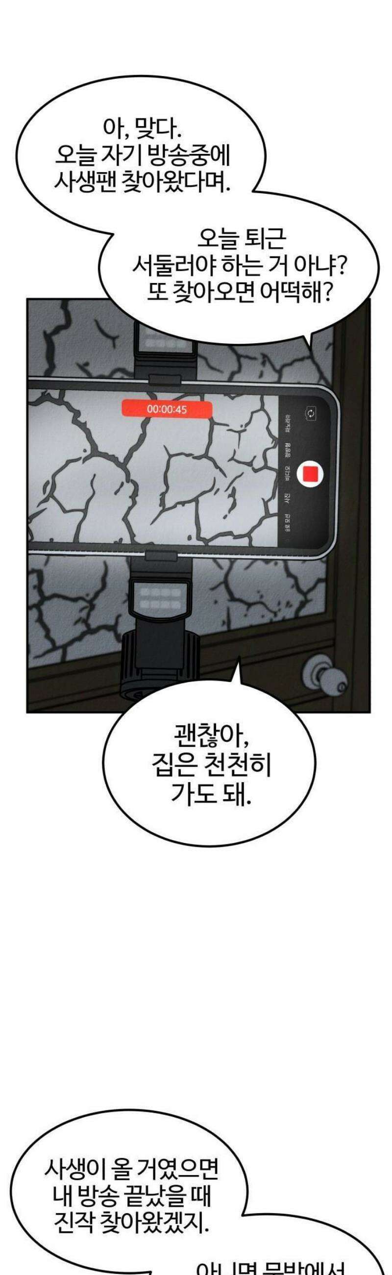 라이브의 짐승들 1화 91