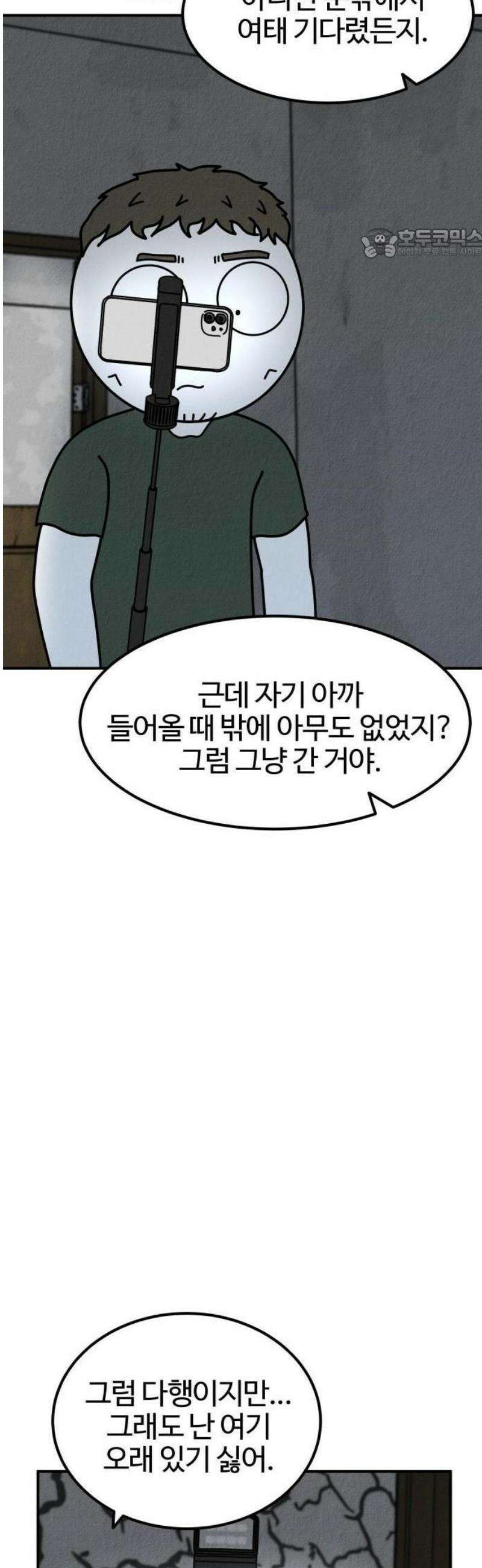 라이브의 짐승들 1화 92