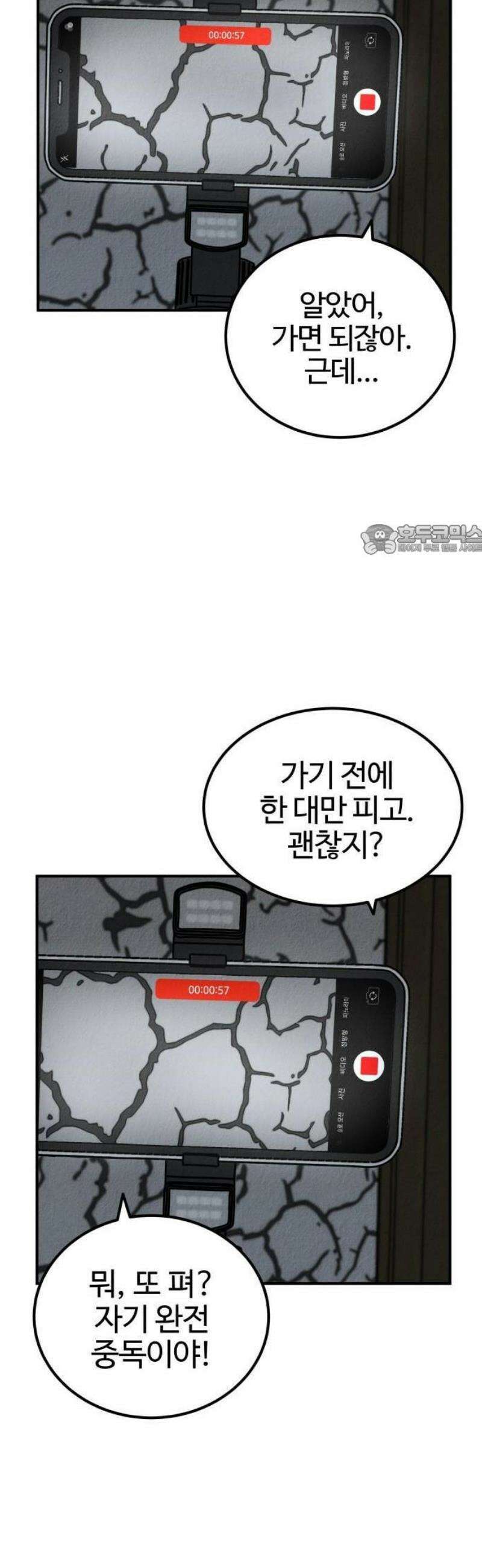라이브의 짐승들 1화 93