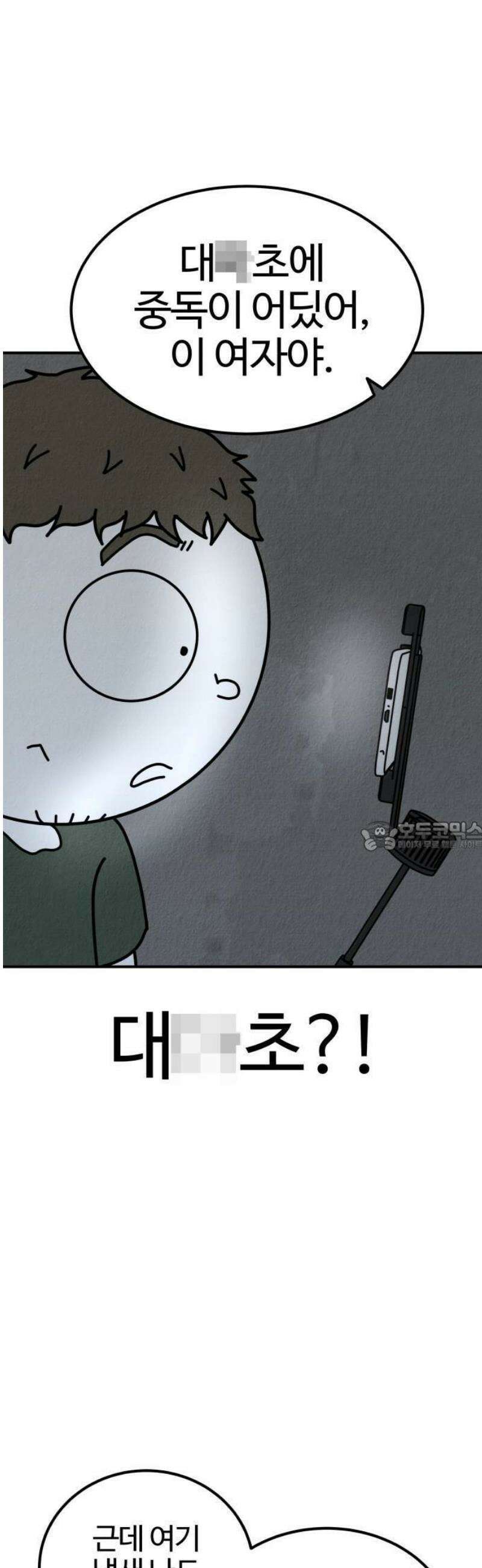 라이브의 짐승들 1화 94