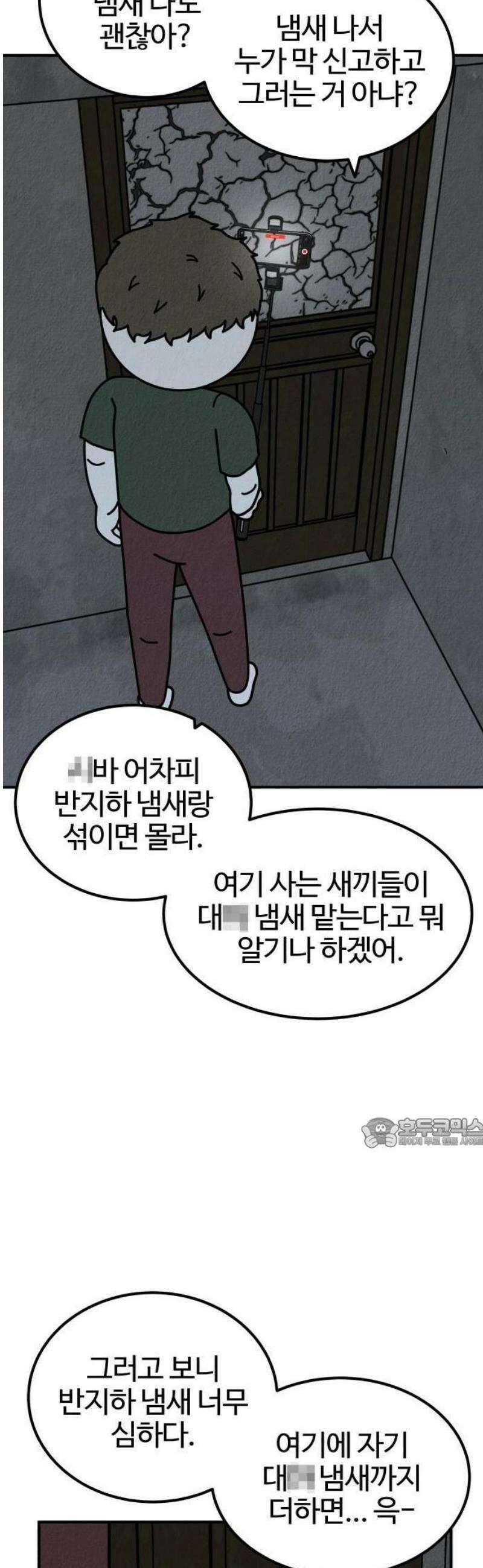 라이브의 짐승들 1화 95
