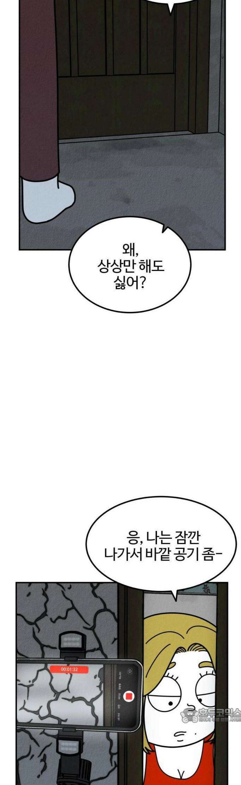 라이브의 짐승들 1화 96