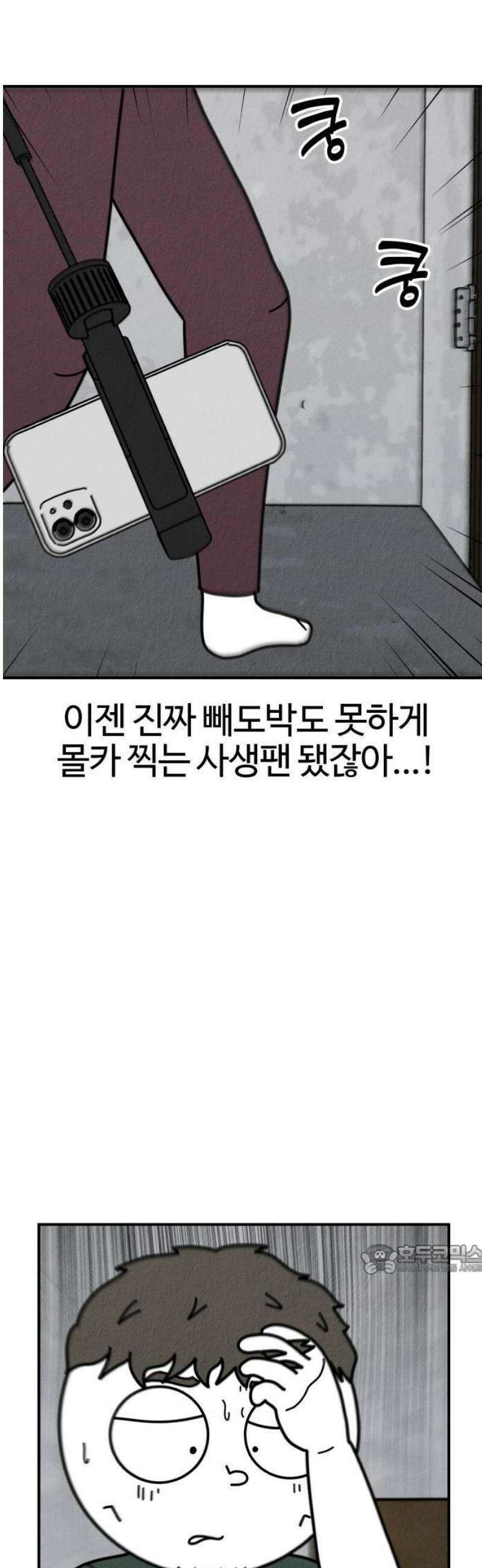 라이브의 짐승들 1화 108