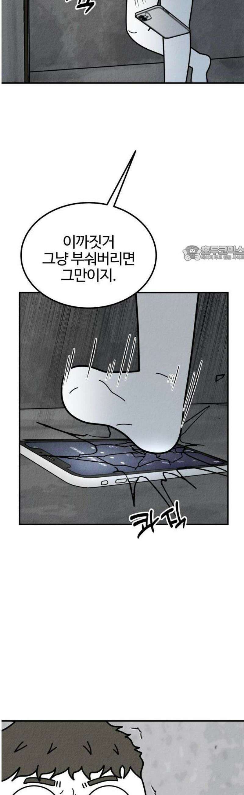 라이브의 짐승들 1화 118