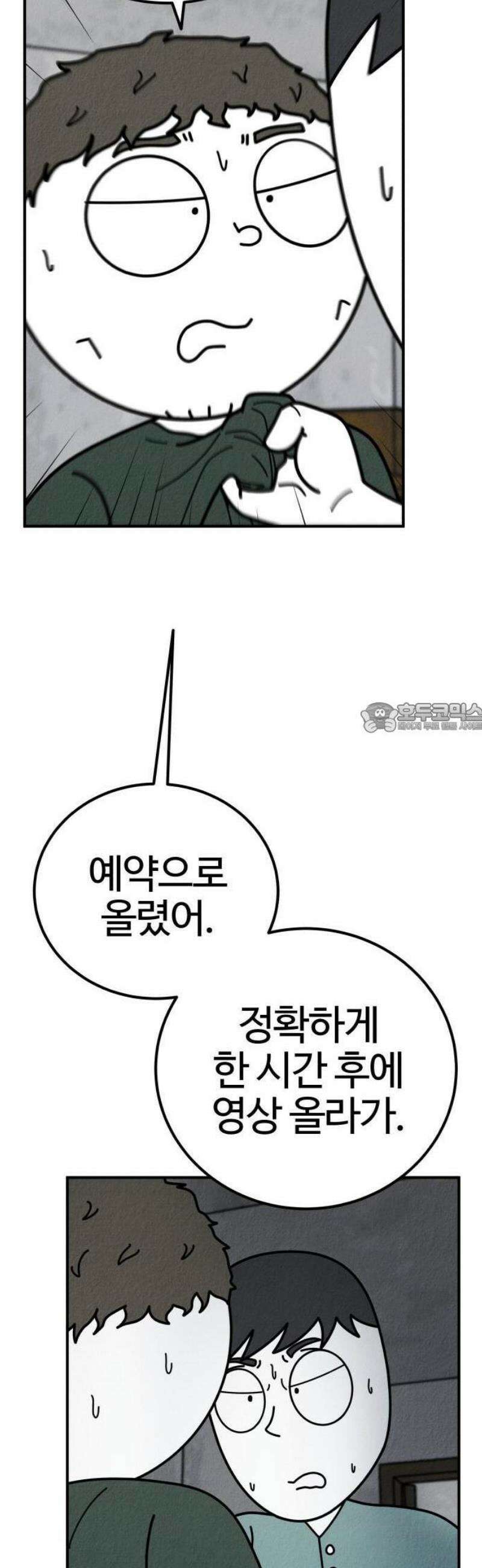 라이브의 짐승들 1화 125
