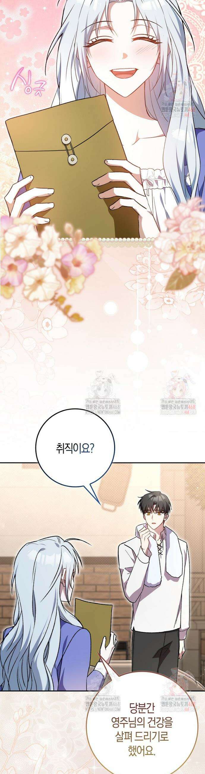 계약 남편이 남자 주인공과 닮았다 8화 2