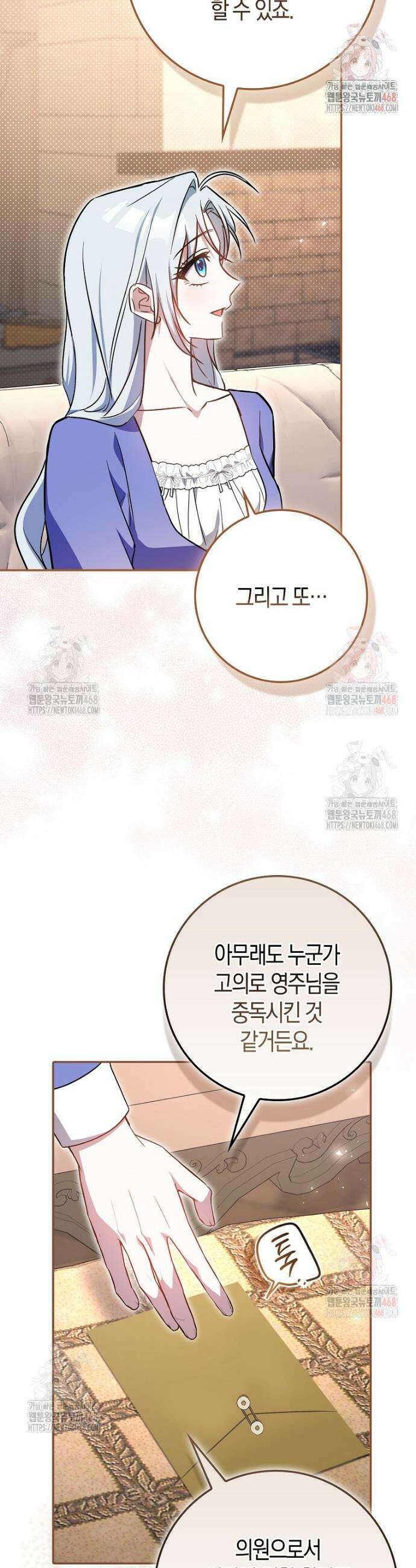 계약 남편이 남자 주인공과 닮았다 8화 4