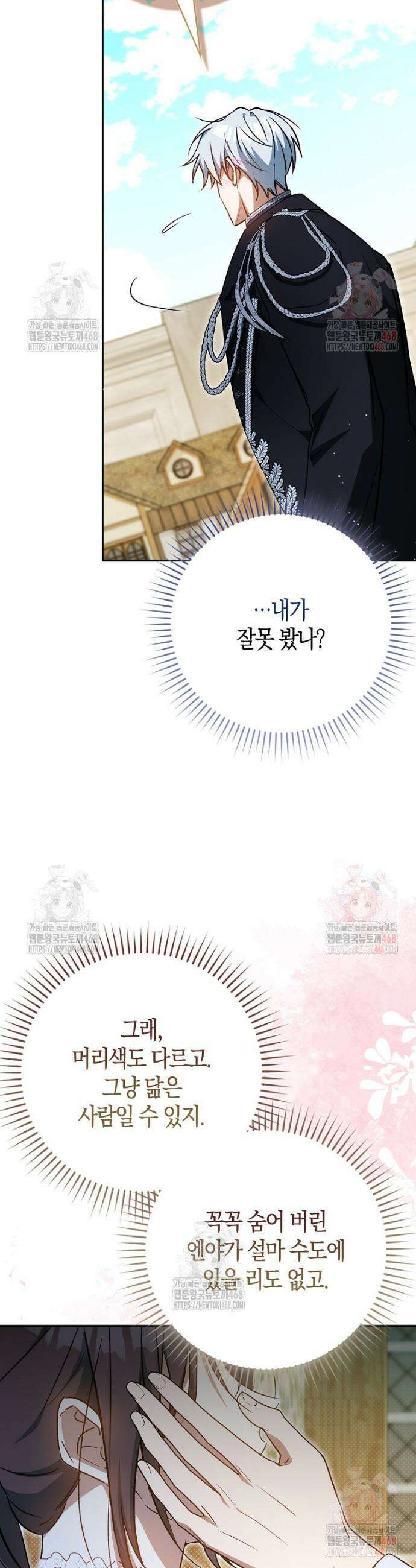 계약 남편이 남자 주인공과 닮았다 18화 5