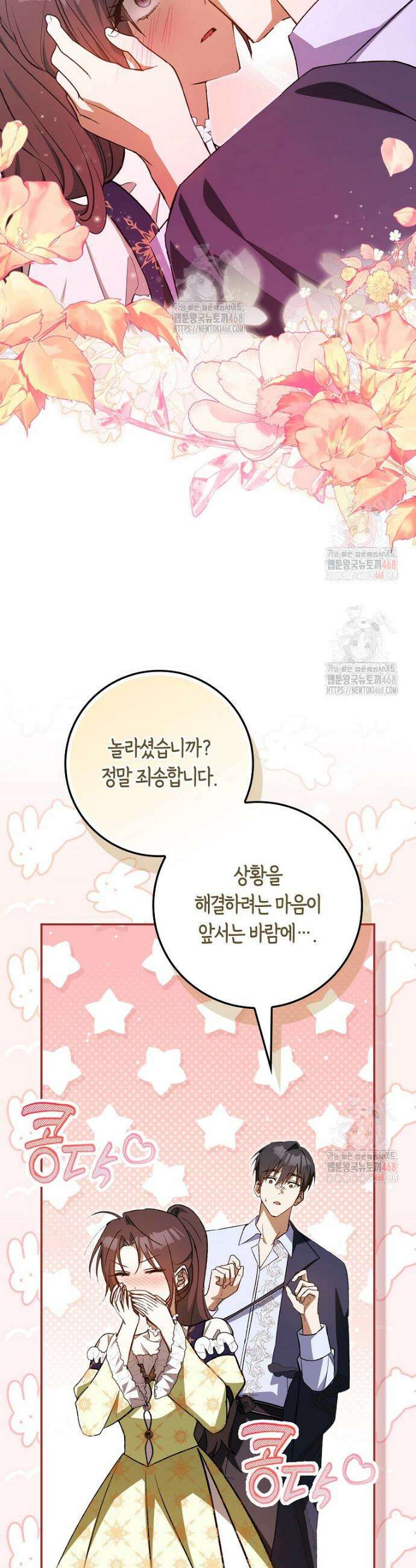 계약 남편이 남자 주인공과 닮았다 18화 11