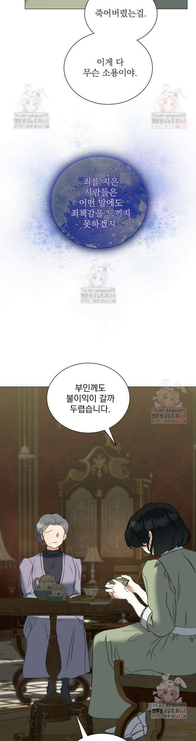 미친 공작에게 납치당했다 76화 6