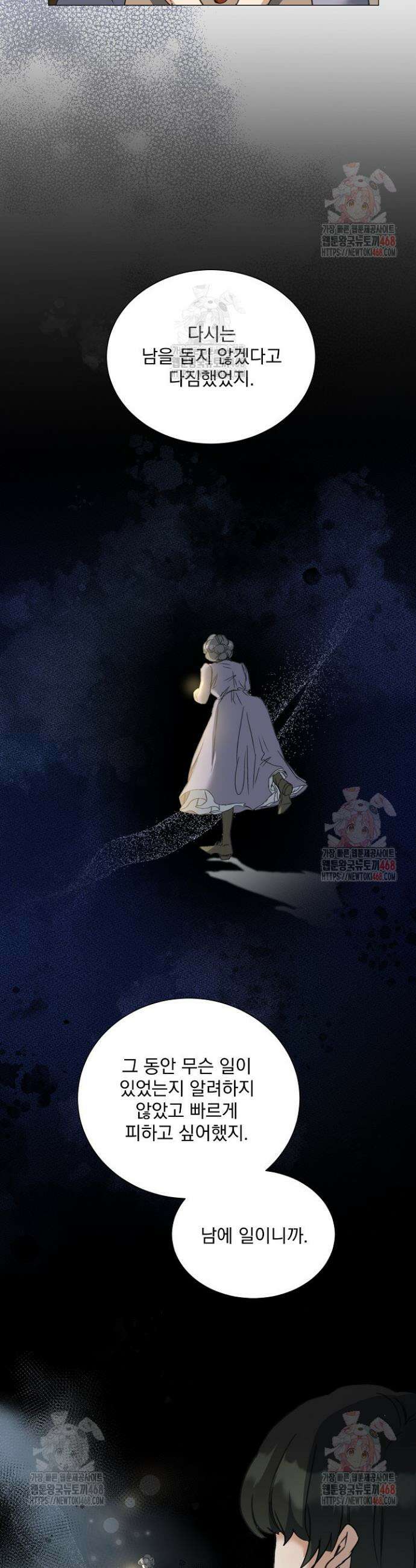 미친 공작에게 납치당했다 76화 8