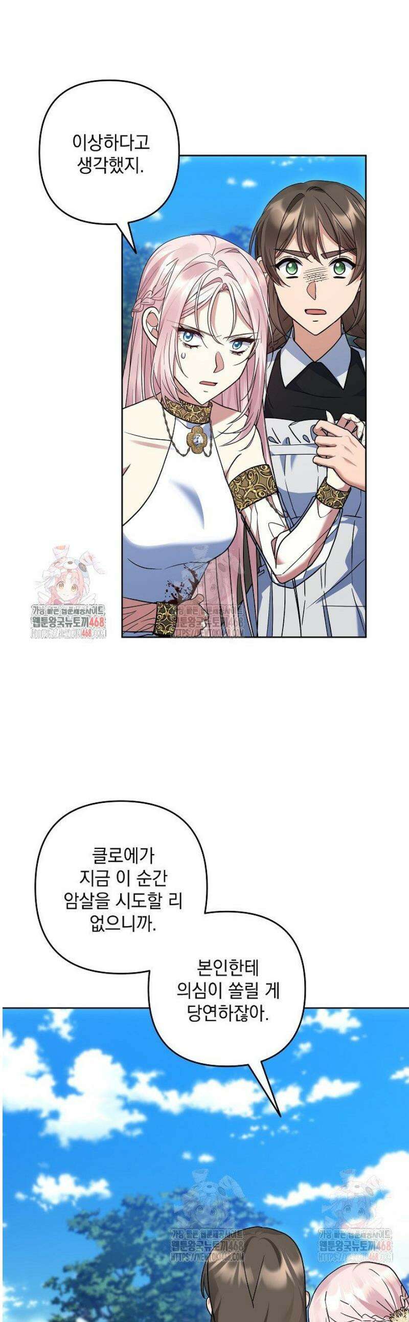 내가 죽고 모든 게 변했다 29화 1
