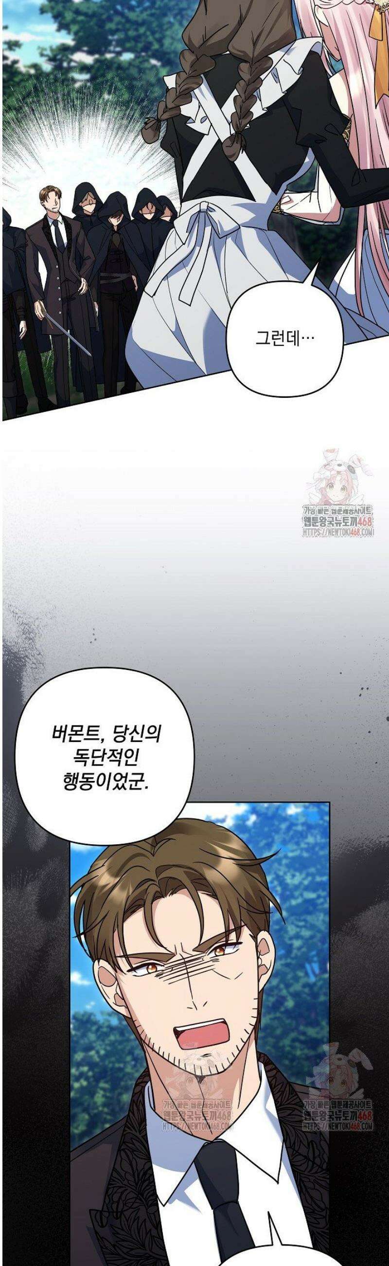 내가 죽고 모든 게 변했다 29화 2