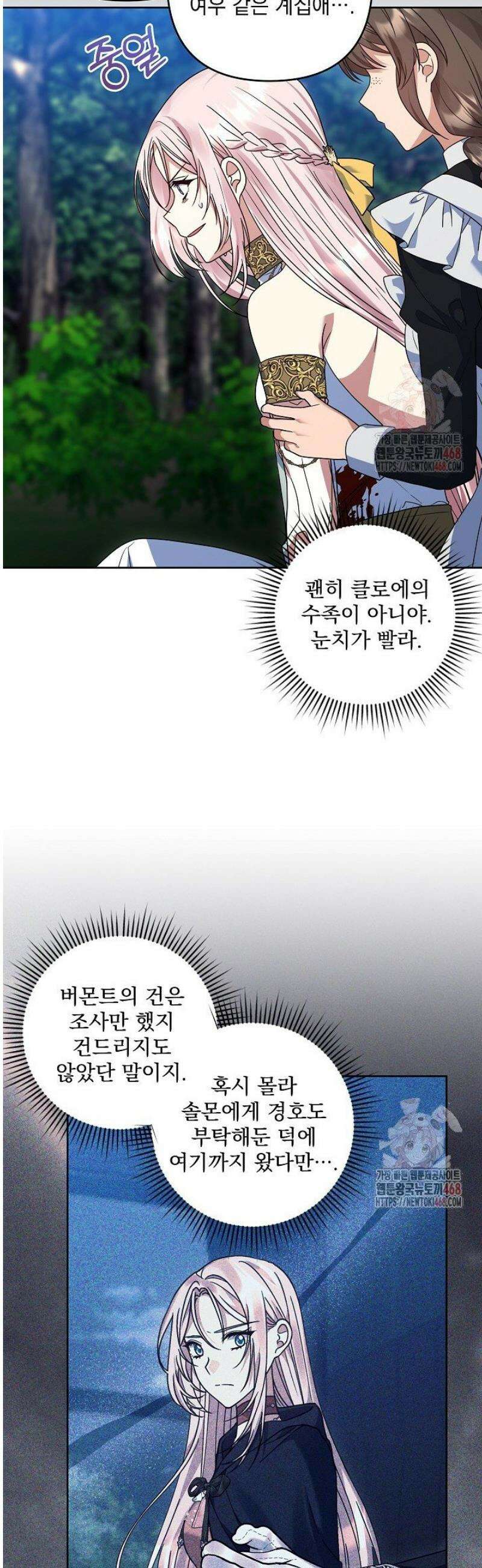 내가 죽고 모든 게 변했다 29화 4
