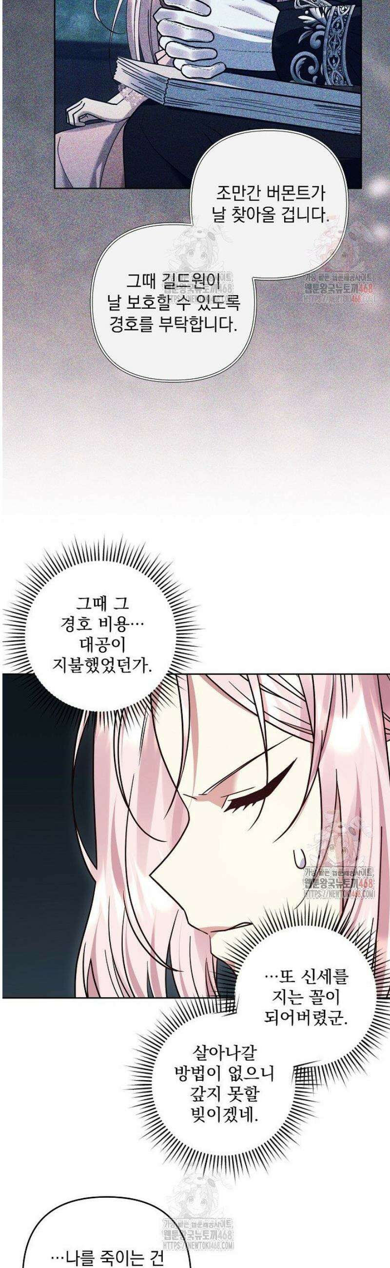 내가 죽고 모든 게 변했다 29화 5
