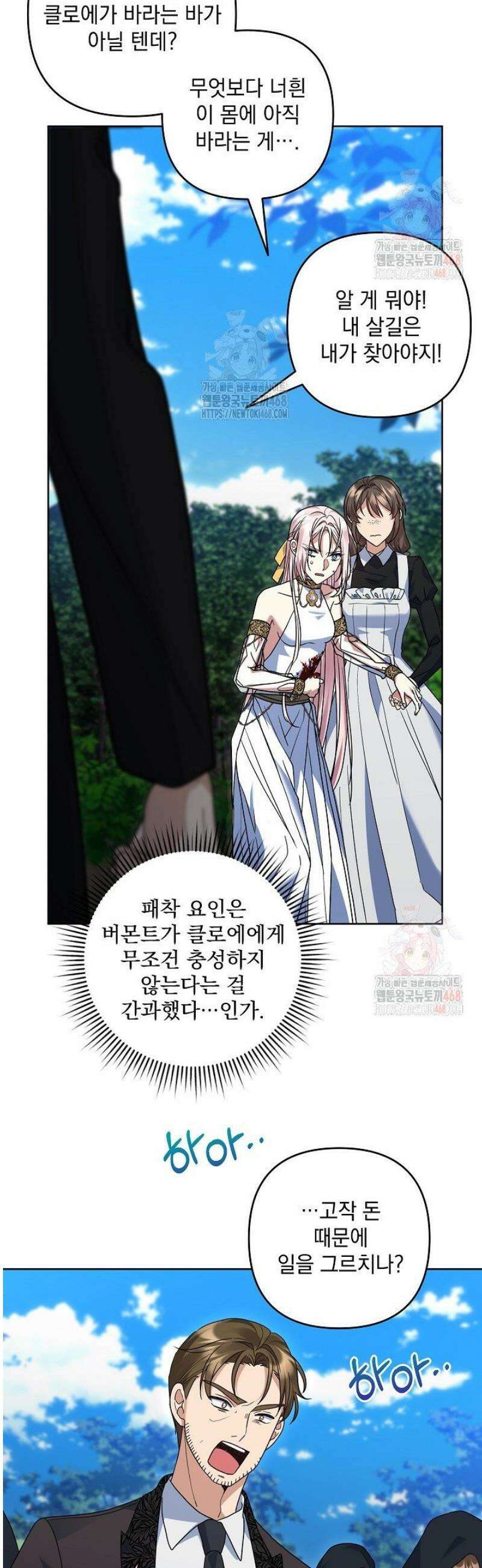 내가 죽고 모든 게 변했다 29화 6